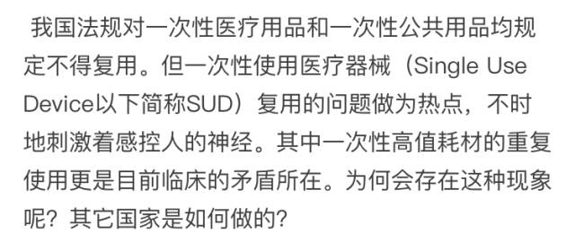 一次性使用医疗器械的全球治理 现状、差异与趋势