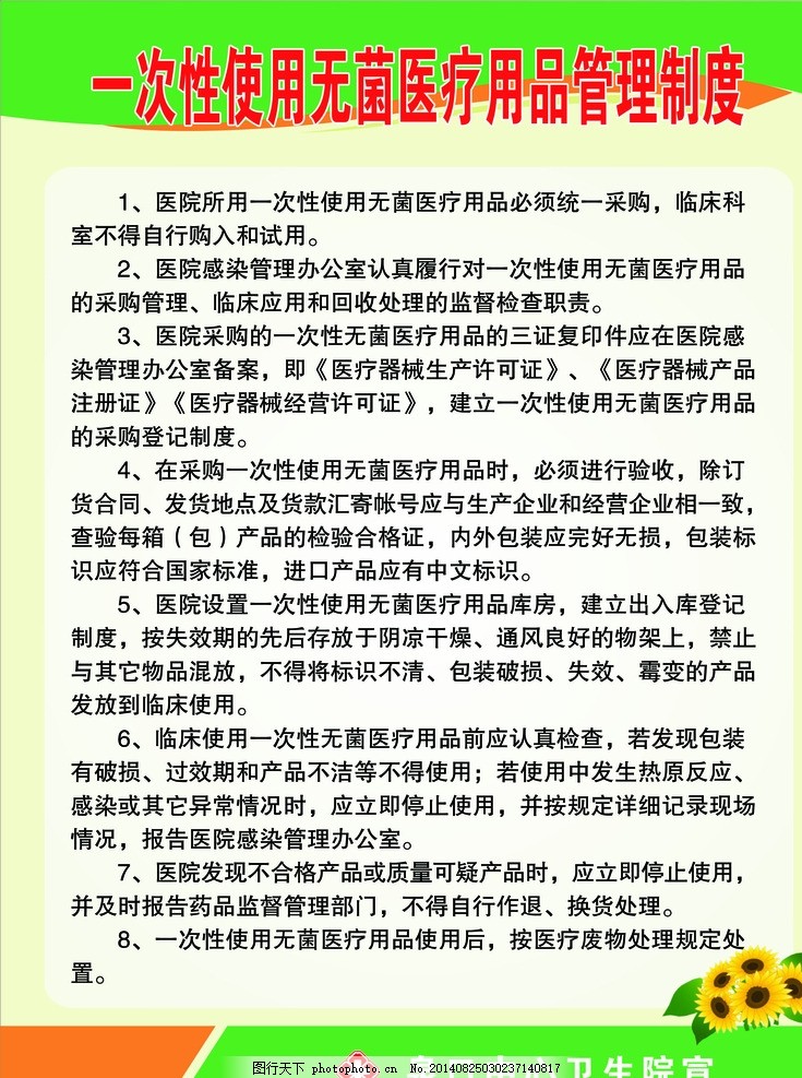 医院一次性使用医疗用品管理制度